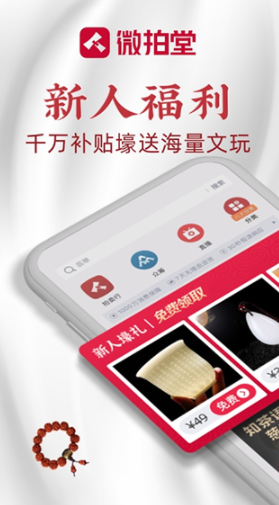 微拍堂鉴宝版 安卓最新版v4.1.7